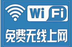 北京会场临时无线wifi网络